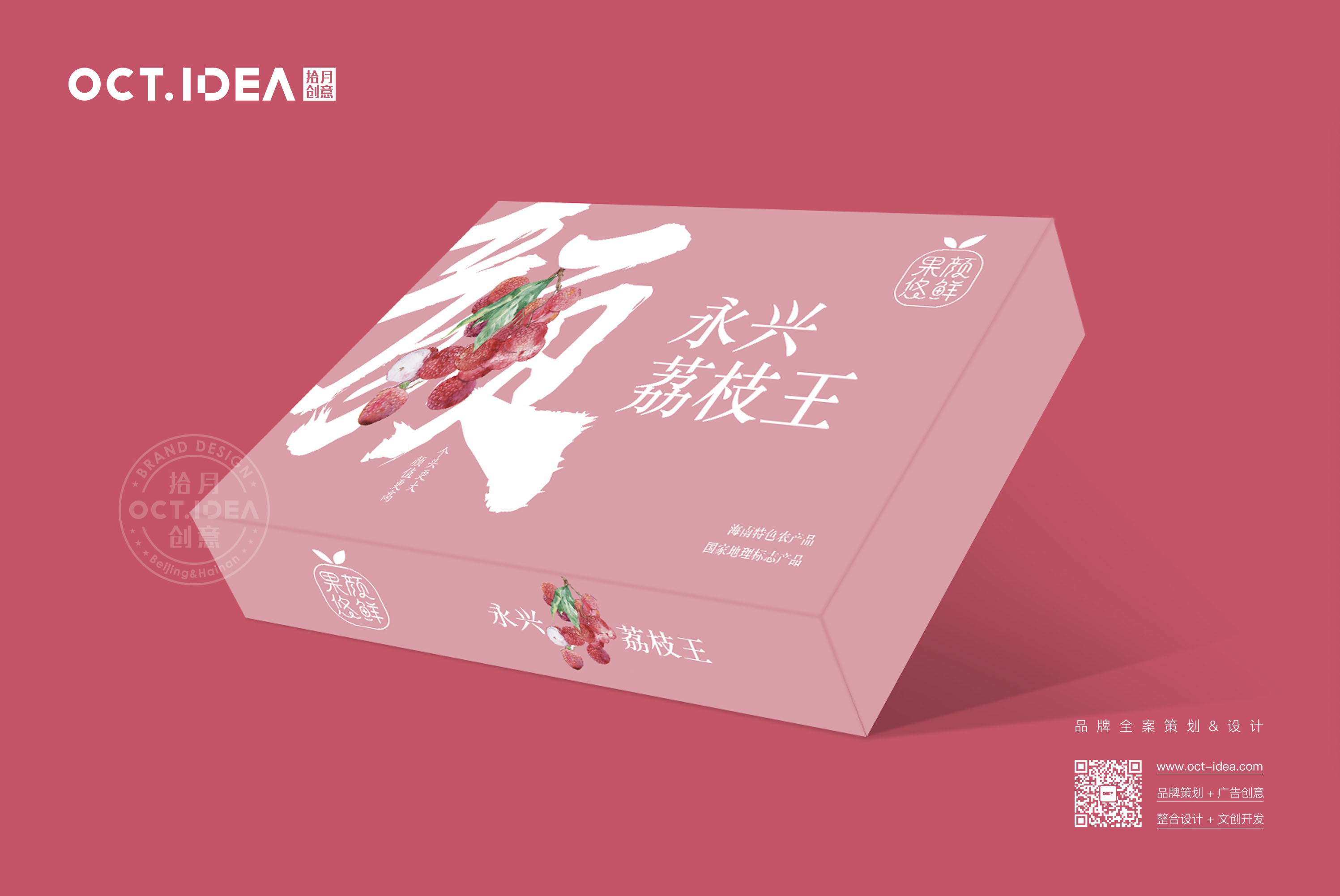 庆阳荔枝包装设计