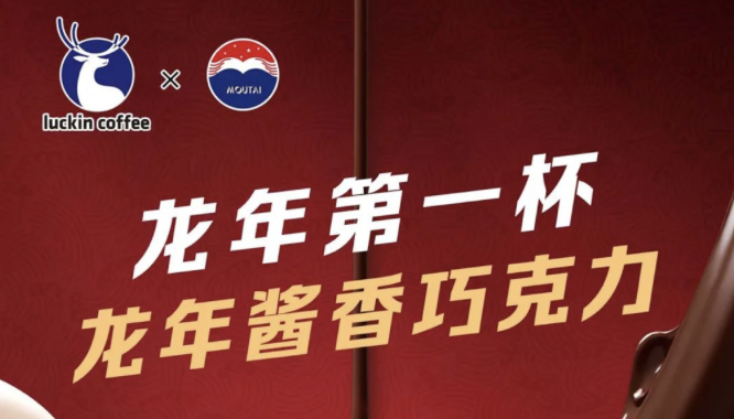 庆阳瑞幸茅台再联名