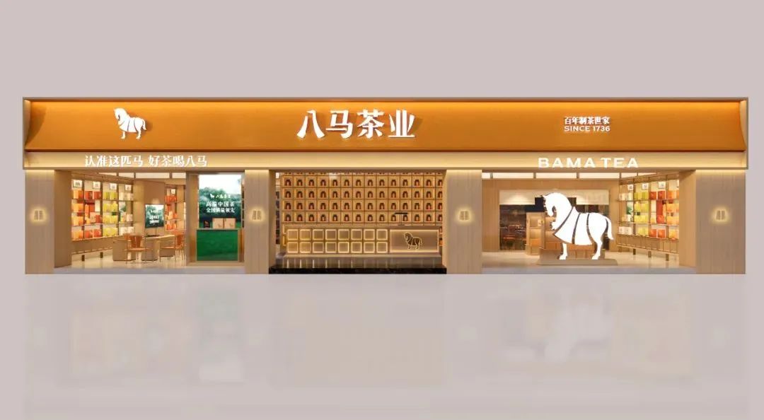 庆阳2000万！八马茶业品牌全新升级！